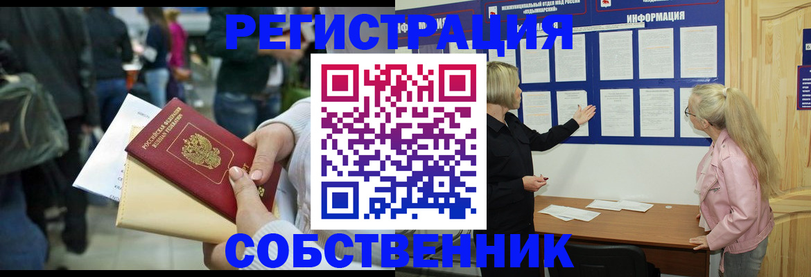 временная регистрация собственник в Верхнем Уфалее